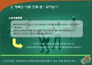 게토레이 광고 기획서 20페이지