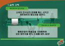 게토레이 광고 기획서 37페이지