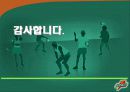 게토레이 광고 기획서 55페이지