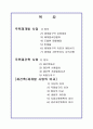 주택재개발사업과 주택재건축사업의 비교 2페이지