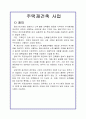 주택재개발사업과 주택재건축사업의 비교 7페이지