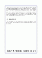 주택재개발사업과 주택재건축사업의 비교 10페이지