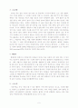 불면증-수면장애- 생체시계-수면요법 5페이지
