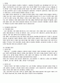 무신정변과 박정희의 쿠데타의 공통점 2페이지