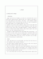 서비스기업의국내사례-웨스틴조선호텔 2페이지