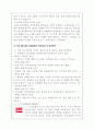 서비스기업의국내사례-웨스틴조선호텔 6페이지