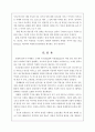 서비스기업의국내사례-웨스틴조선호텔 20페이지