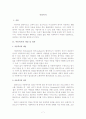 사회행동, 아동복지 7페이지