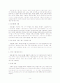 사회행동, 아동복지 9페이지