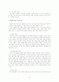 사회복지조직의 책임성과 변화 6페이지