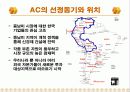 AC (안데스 공동시장) 이란 무엇인가? 3페이지