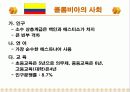 AC (안데스 공동시장) 이란 무엇인가? 6페이지