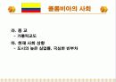 AC (안데스 공동시장) 이란 무엇인가? 7페이지
