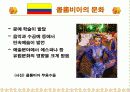 AC (안데스 공동시장) 이란 무엇인가? 8페이지