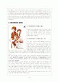 21세기 미래의 마케팅 트랜드(싱글, 엔터테인먼트, 감성, 문화, 웰빙 마케팅) 9페이지