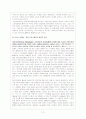 21세기 미래의 마케팅 트랜드(싱글, 엔터테인먼트, 감성, 문화, 웰빙 마케팅) 12페이지