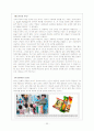 21세기 미래의 마케팅 트랜드(싱글, 엔터테인먼트, 감성, 문화, 웰빙 마케팅) 32페이지