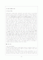 21세기 미래의 마케팅 트랜드(싱글, 엔터테인먼트, 감성, 문화, 웰빙 마케팅) 34페이지
