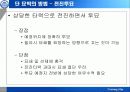 투묘의 절차와 주요내용 28페이지