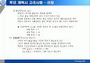 투묘의 절차와 주요내용 46페이지
