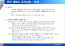 투묘의 절차와 주요내용 47페이지