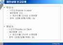 투묘의 절차와 주요내용 56페이지
