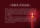 EU(European Union-유럽연합)이란 무엇인가? 12페이지