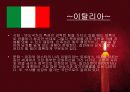 EU(European Union-유럽연합)이란 무엇인가? 17페이지