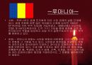 EU(European Union-유럽연합)이란 무엇인가? 21페이지