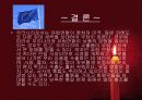 EU(European Union-유럽연합)이란 무엇인가? 25페이지