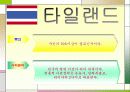 ASEAN 의 정의와 각나라의 문화적특징 10페이지