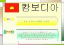 ASEAN 의 정의와 각나라의 문화적특징 14페이지
