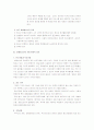 비행청소년의 원인과 특성및 비행청소년가족의 서비스현황 및 대책 4페이지