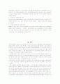 비행청소년의 원인과 특성및 비행청소년가족의 서비스현황 및 대책 18페이지