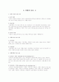 여행사 경영론 ( 여행의 종류,여행사의 기능과 역활,여행사의 경영특성 ) 2페이지