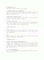 여행사 경영론 ( 여행의 종류,여행사의 기능과 역활,여행사의 경영특성 ) 3페이지