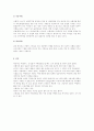여행사 경영론 ( 여행의 종류,여행사의 기능과 역활,여행사의 경영특성 ) 7페이지