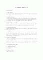 여행사 경영론 ( 여행의 종류,여행사의 기능과 역활,여행사의 경영특성 ) 10페이지