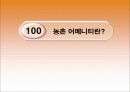 함평 나비대축제 분석 -함평군 농촌 어메니티 개발 및 성과분석 - 3페이지