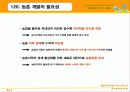 함평 나비대축제 분석 -함평군 농촌 어메니티 개발 및 성과분석 - 5페이지