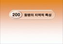 함평 나비대축제 분석 -함평군 농촌 어메니티 개발 및 성과분석 - 7페이지
