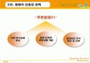 함평 나비대축제 분석 -함평군 농촌 어메니티 개발 및 성과분석 - 10페이지