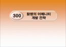 함평 나비대축제 분석 -함평군 농촌 어메니티 개발 및 성과분석 - 11페이지