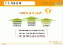 함평 나비대축제 분석 -함평군 농촌 어메니티 개발 및 성과분석 - 12페이지