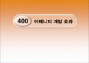함평 나비대축제 분석 -함평군 농촌 어메니티 개발 및 성과분석 - 20페이지