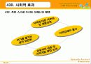 함평 나비대축제 분석 -함평군 농촌 어메니티 개발 및 성과분석 - 26페이지