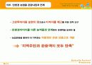 함평 나비대축제 분석 -함평군 농촌 어메니티 개발 및 성과분석 - 31페이지