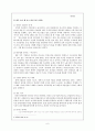 한국사회의 고질병 6페이지