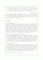 한국사회의 고질병 7페이지