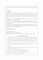 한국사회의 고질병 16페이지